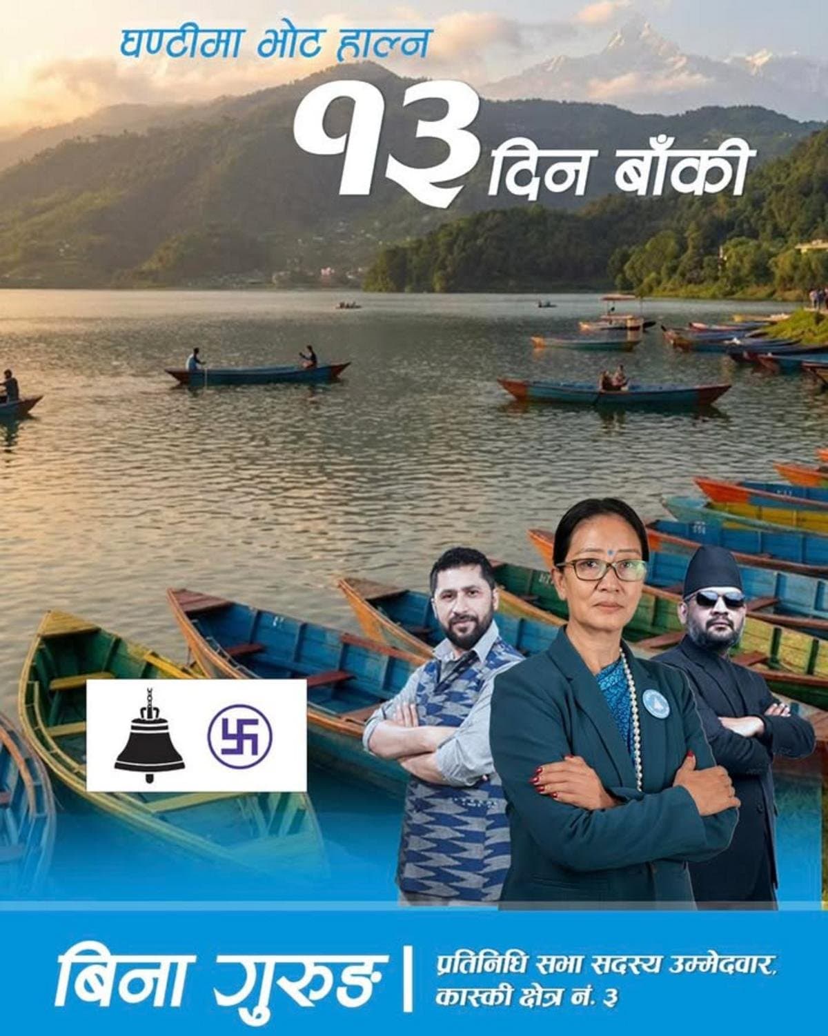 कास्की क्षेत्र नं ३ मा रास्वपा उम्मेदवार बिना गुरुङको चुनावी अभियान तीव्र