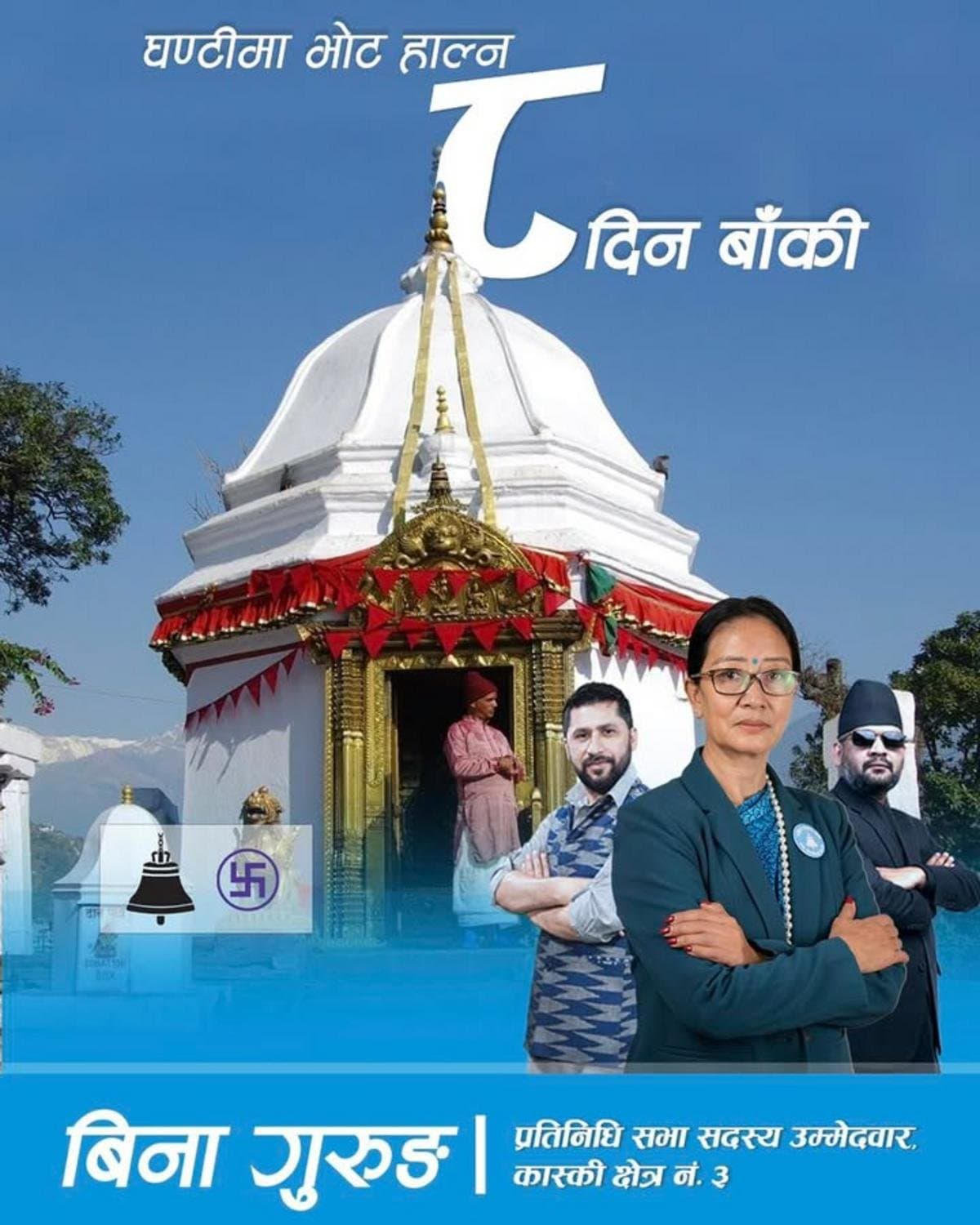 कास्की ३ मा रास्वपा उम्मेदवार बिना गुरुङको घरदैलो: “अब झुट होइन, काम चाहियो”