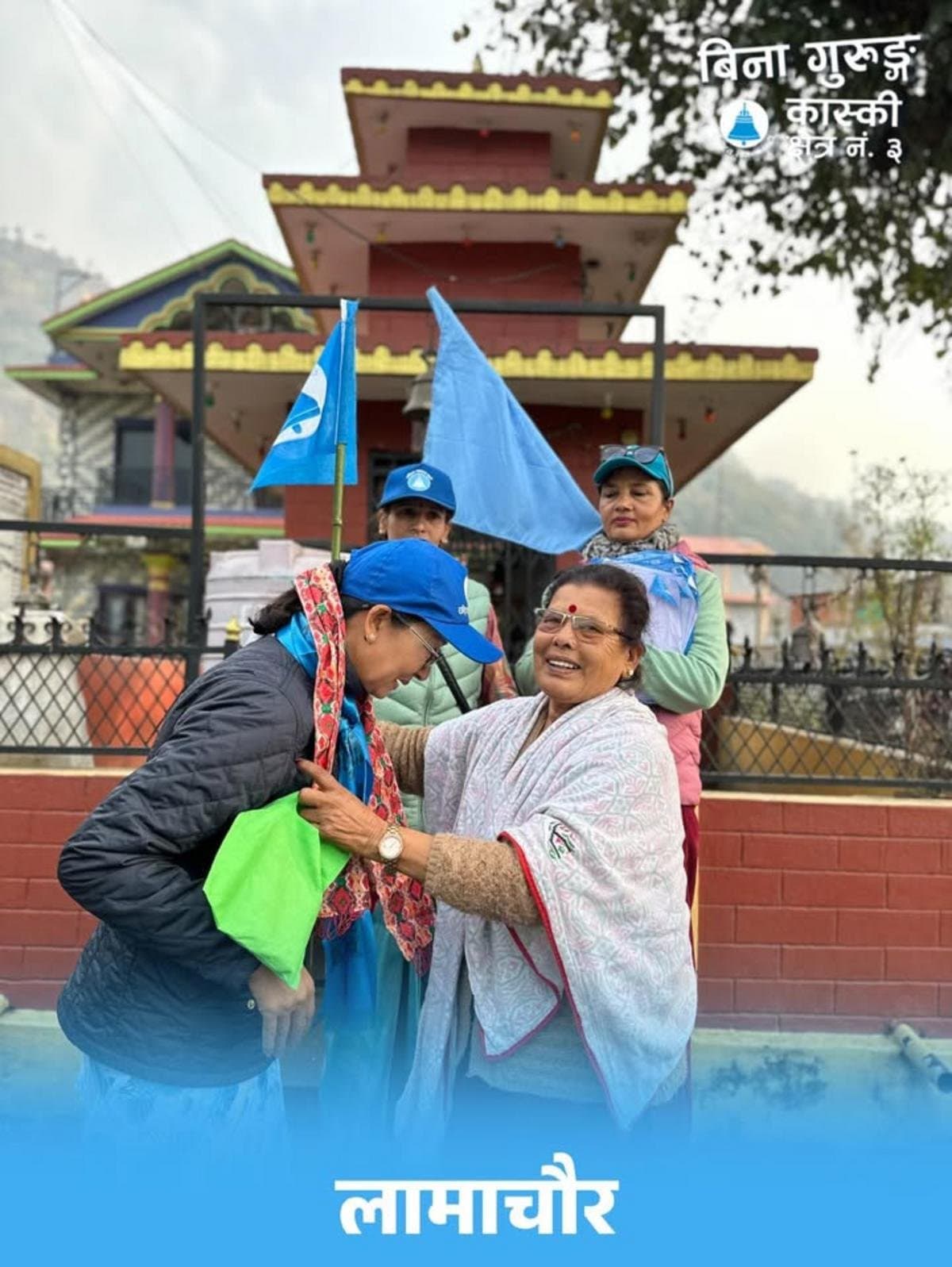 कास्की क्षेत्र नं ३ मा विना गुरुङको चुनावी अभियान तीव्र: ज्येष्ठ नागरिकदेखि युवासम्मको समर्थन